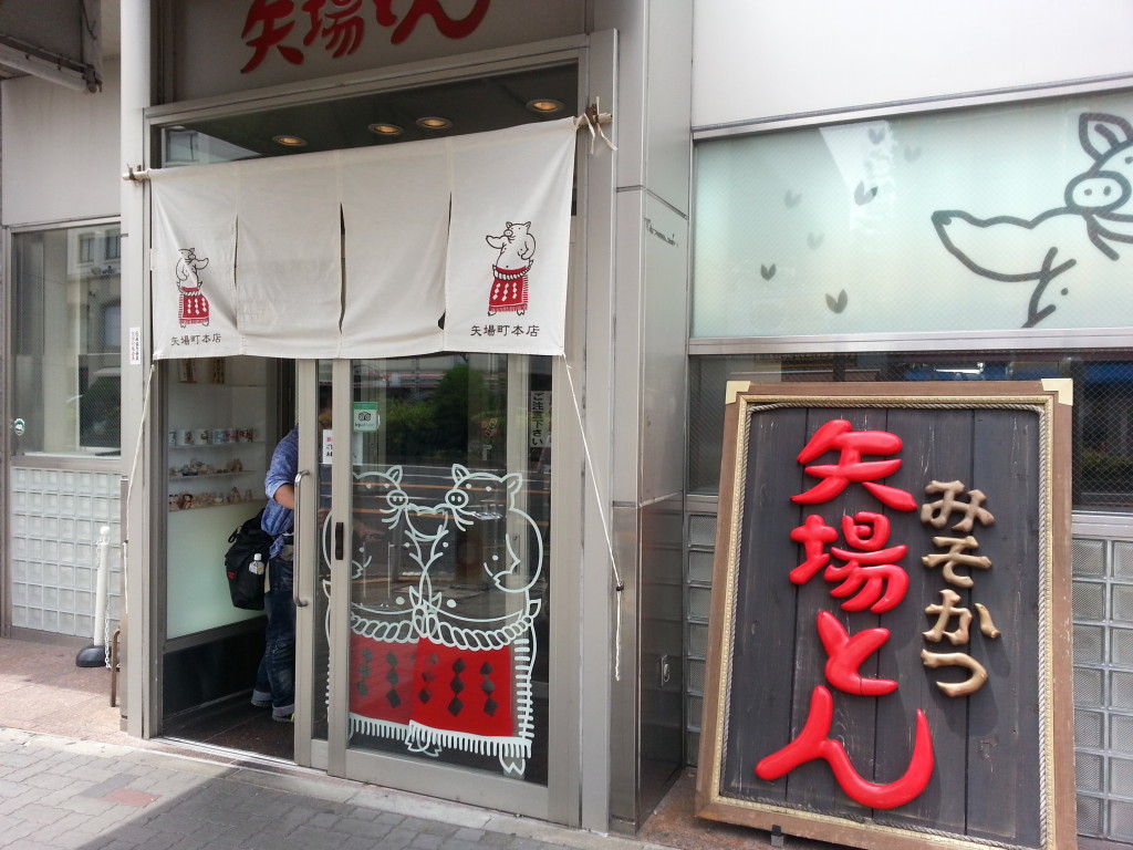 20140519_115403 矢場とん１