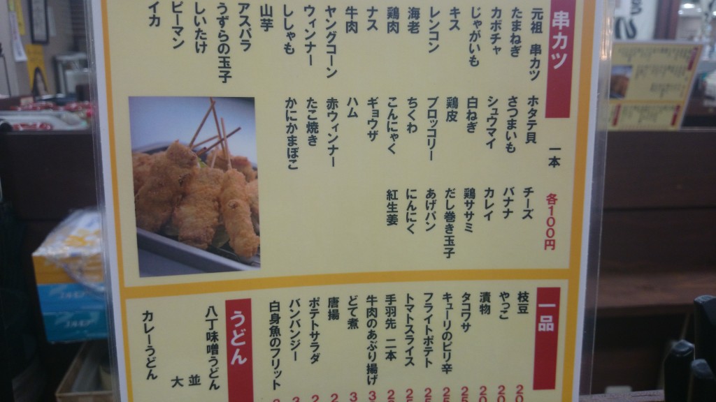 DSC_0312 串揚げメニュー20140912