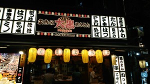 DSC_0353広小路立ち飲み大黒20170913